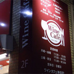 2/17（金） 1,2月お誕生日会 「ワインカフェ神保町店～煮込み料理とチーズのお店～」