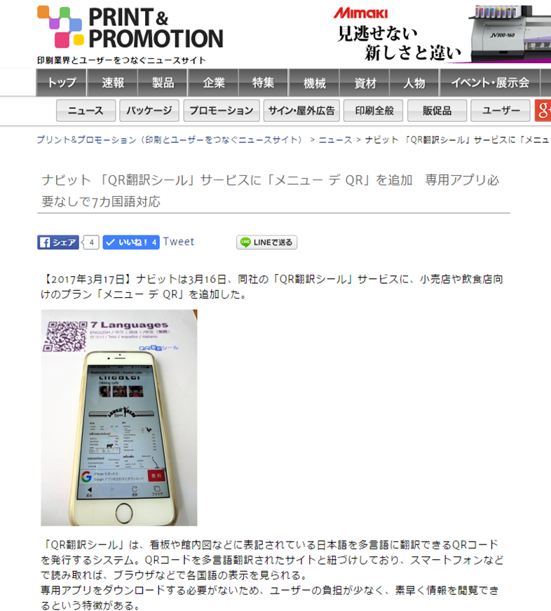 メニューデQR掲載記事1