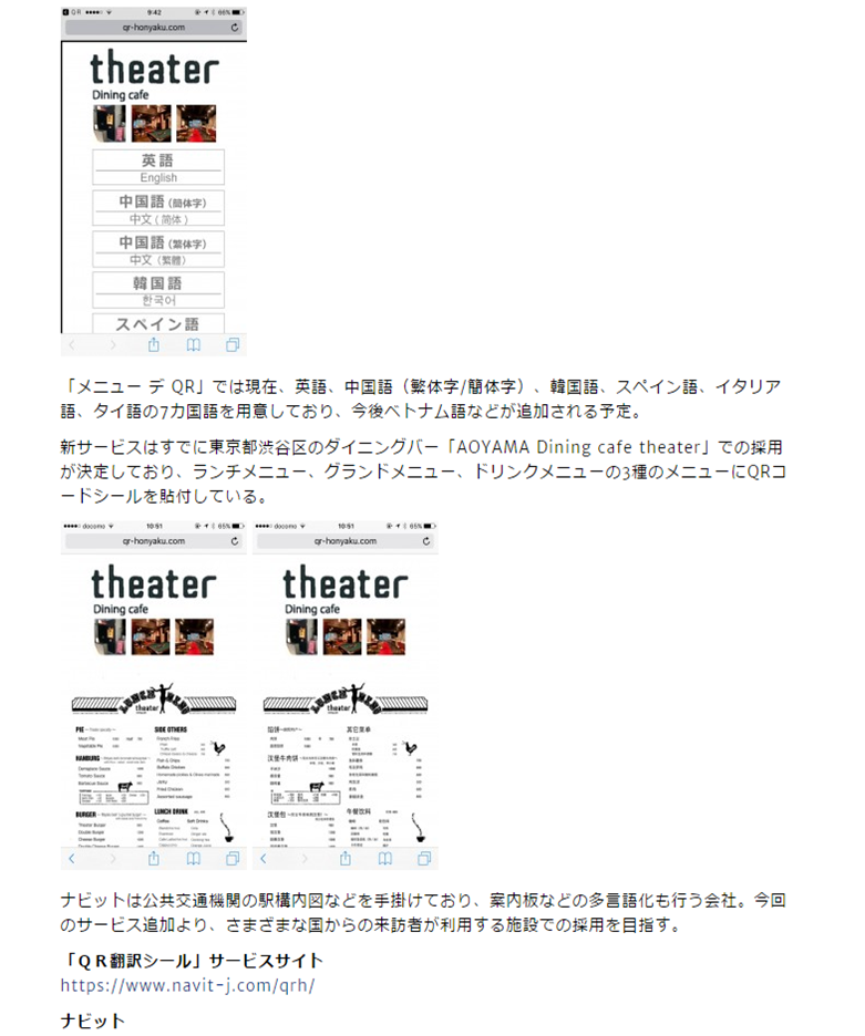 メニューデQR掲載記事2