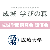 20170603成城学園講演会