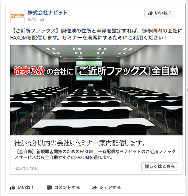 FB広告-セミナー業