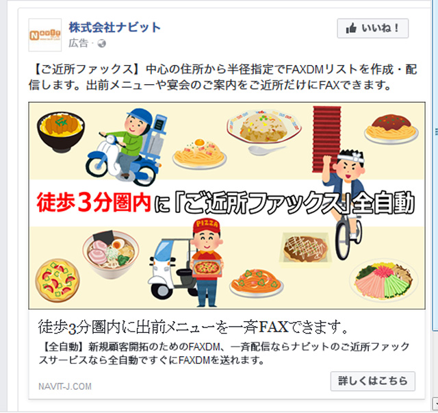 FB広告-飲食業