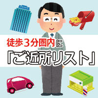 ご近所コールサムネイル