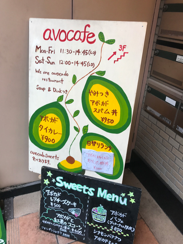 アボガドスパム丼-2