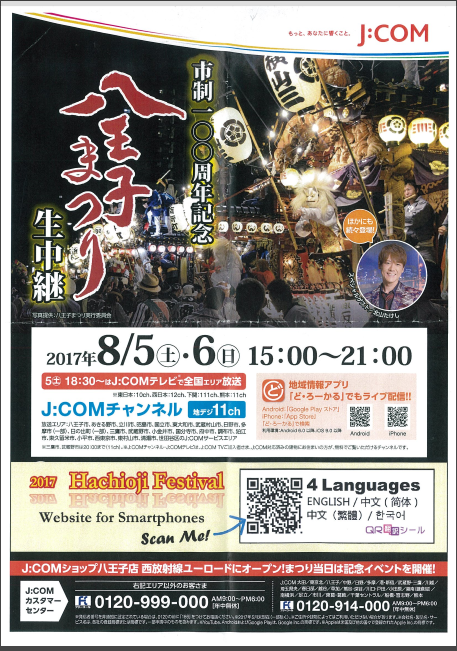 チラシ、ジェイコム