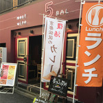 10/10（火）5BAL（牛すじ煮込み丼）