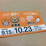 10/5(木)　お得なクーポン！
