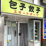 11/30（木）スヰートポーヅ ？