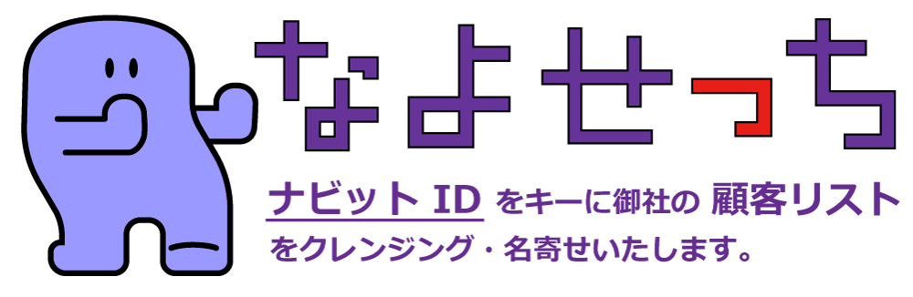 なよせっちタイトル