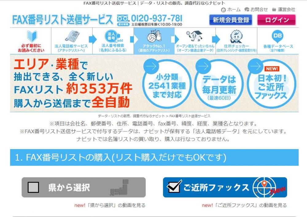 ご近所ファックス
