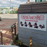 12/1（金）うわさ？のモンチッチ公園