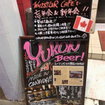 12/8(金)　仲間と美味しいビールを飲むなら！『ウィスラーカフェ』