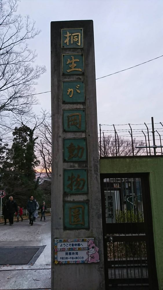 動物園