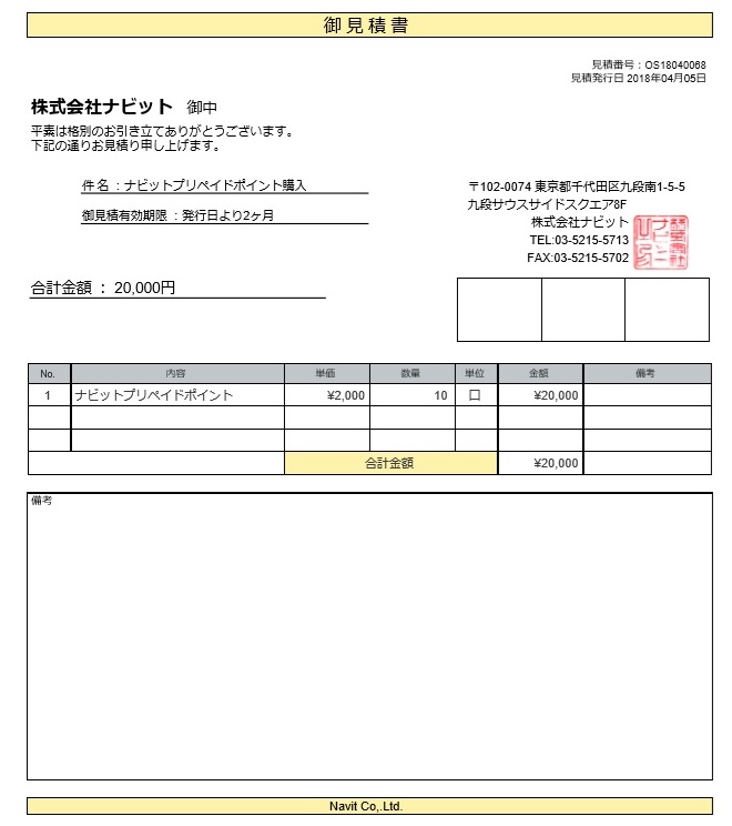 見積書