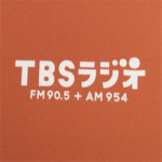 8/18(土）TBSラジオ「久米宏　ラジオなんですけど」が再放送されました。