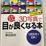 5/10(木)　目にいい本