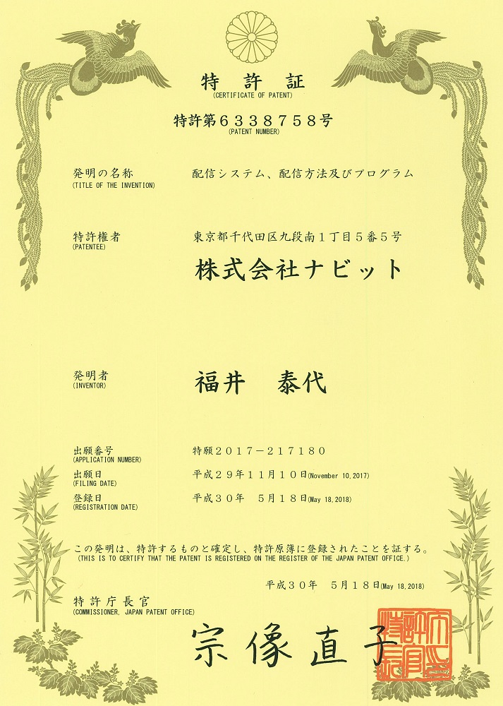 問い合わせにょ～る特許証