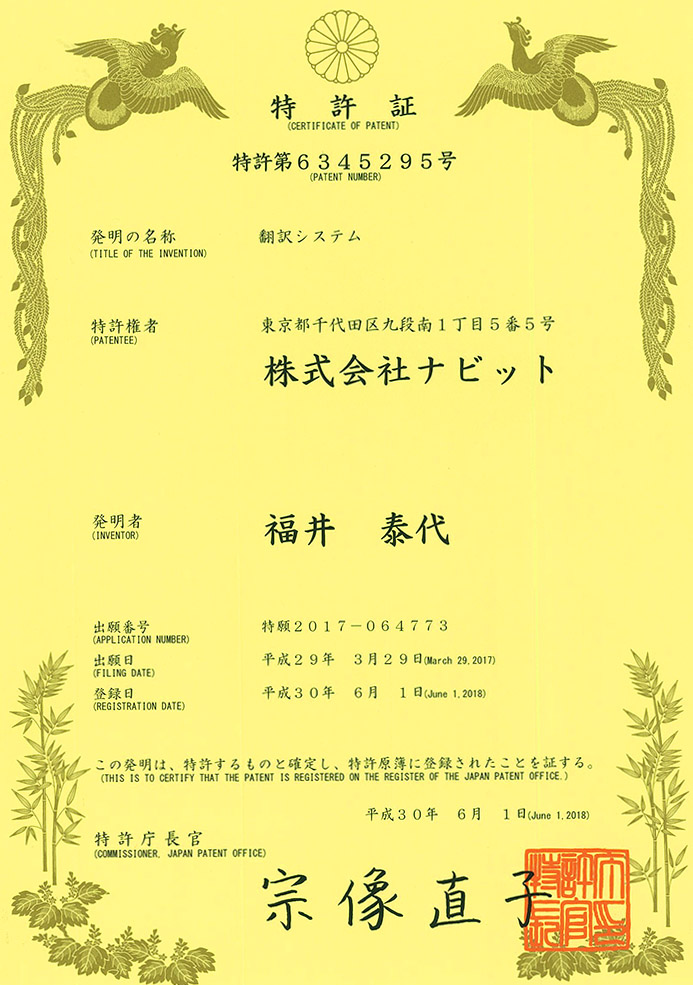 QR特許証