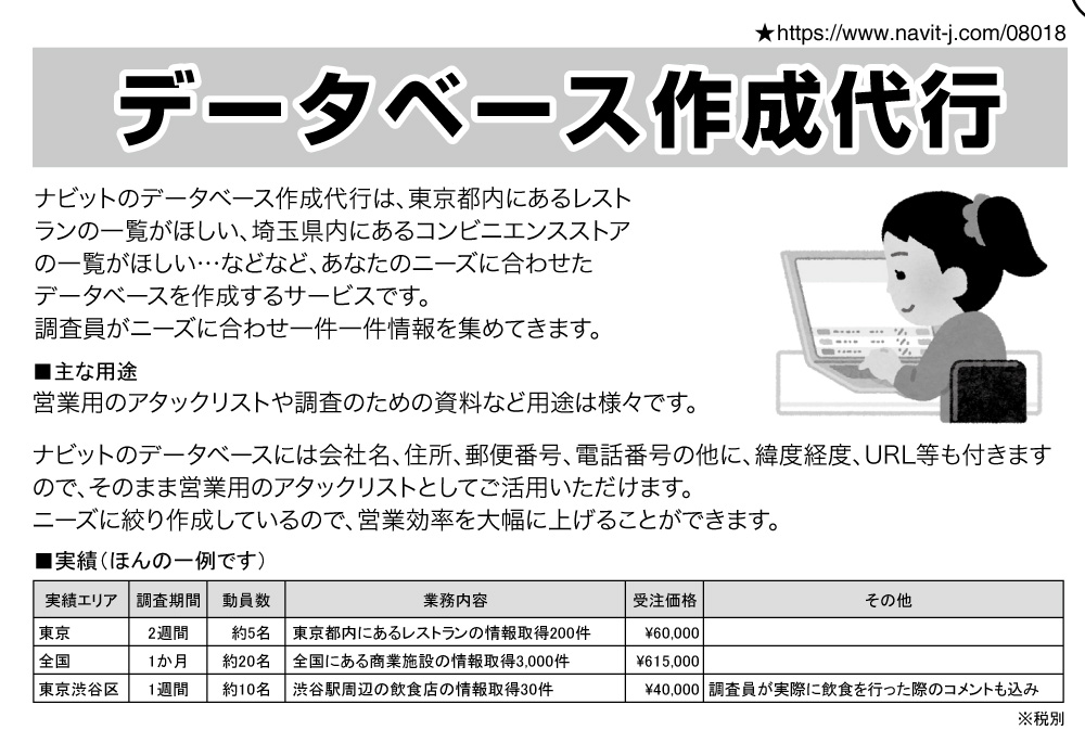 032DB代行