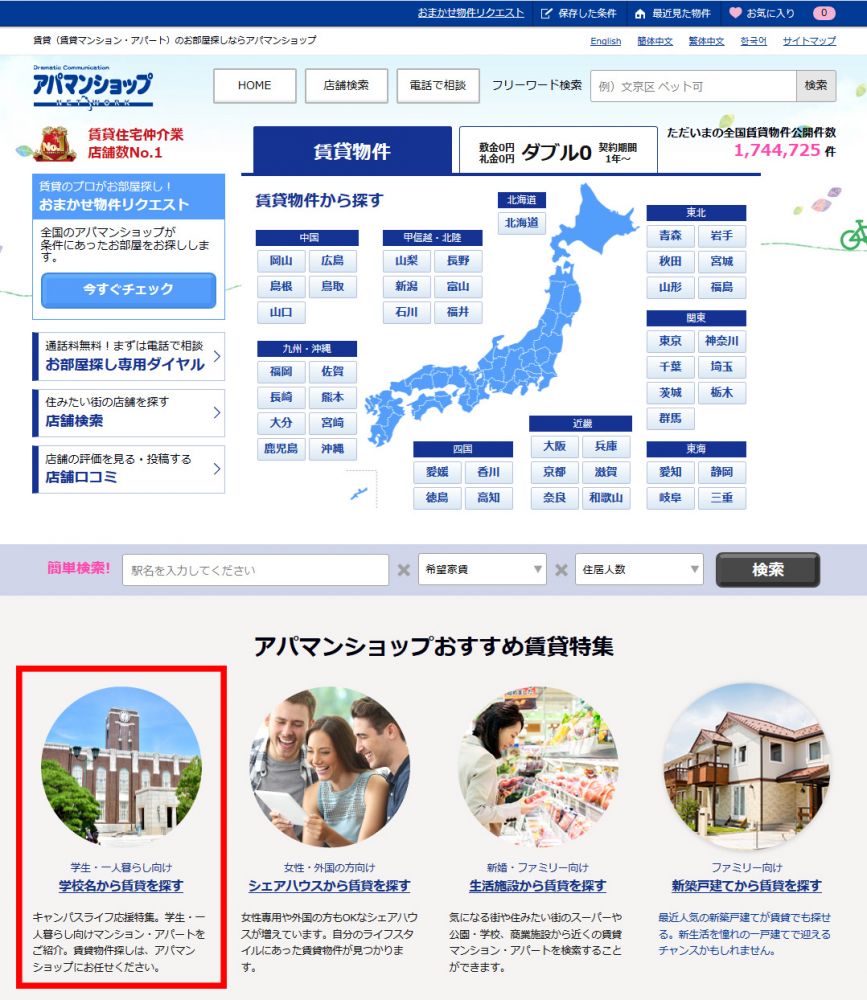 アパマンサイトPC01