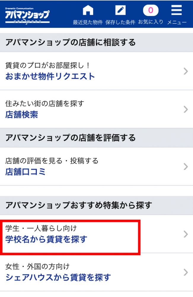 アパマンサイトスマホ01