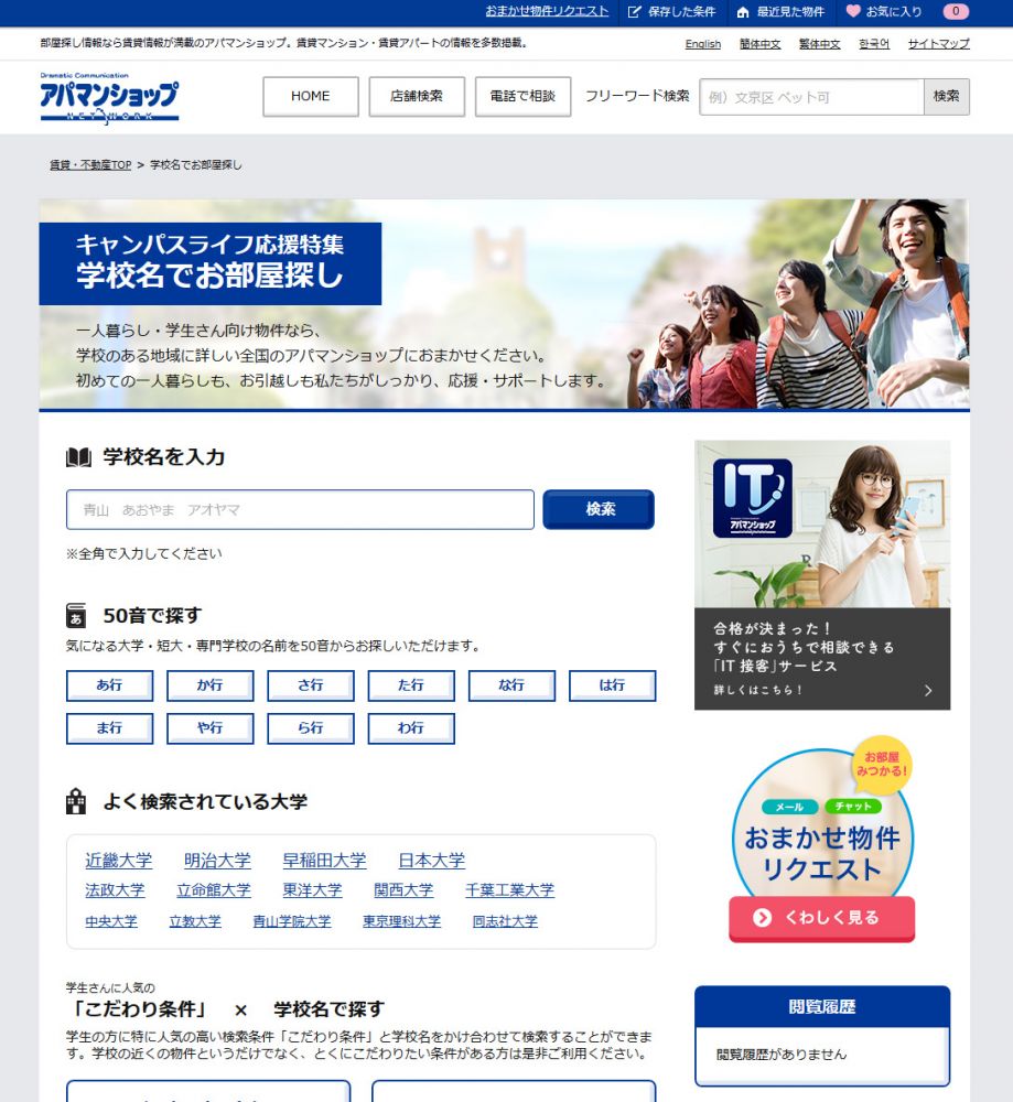 アパマンサイトPC02