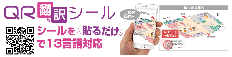 QR翻訳シール01