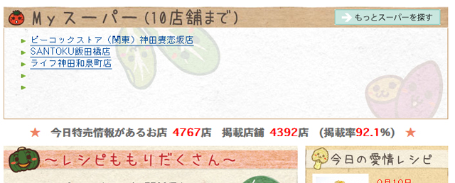 マイスーパー
