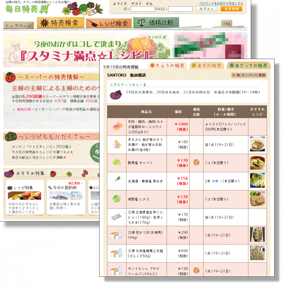 毎日特売PCサイト