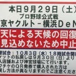10/3(水) 雨天中止