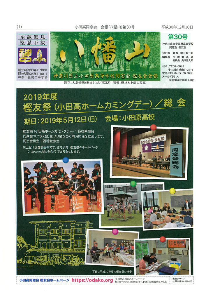 八幡山小田原高校同窓会会誌第30号
