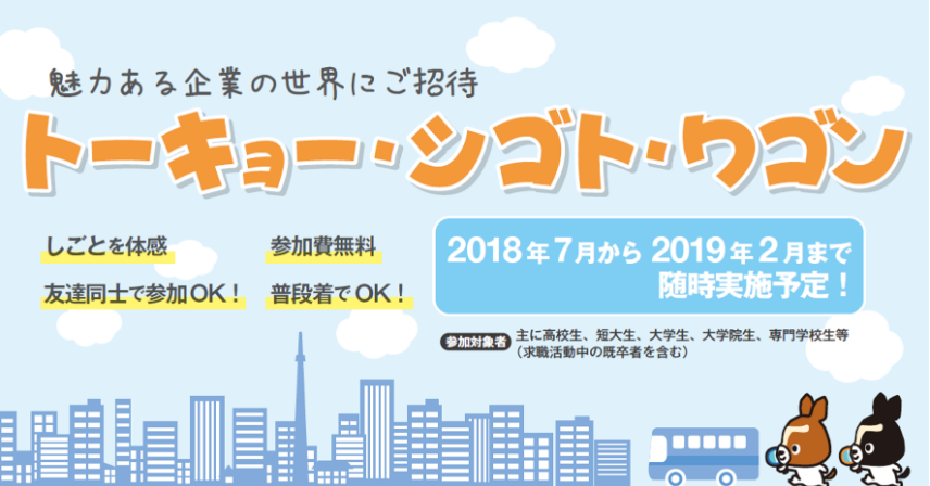 東京シゴトワゴンロゴ
