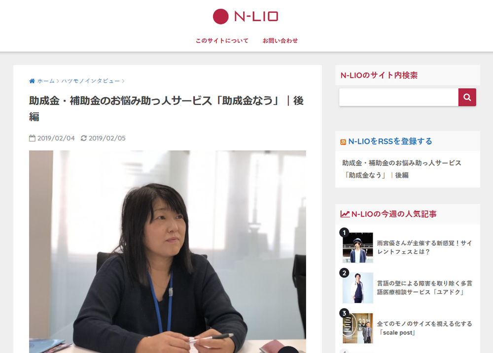 N-LIO後編タイトル
