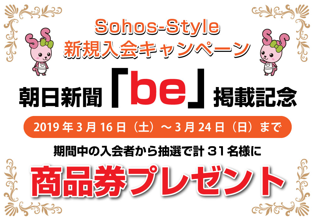 朝日新聞be記念入会キャンペーンイメージ-2