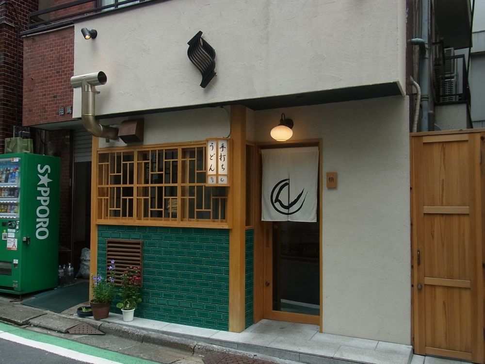 うどん 慎
