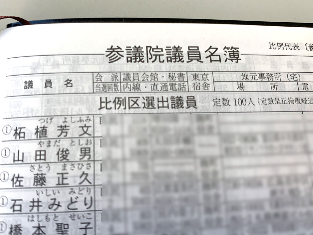 参議院議員