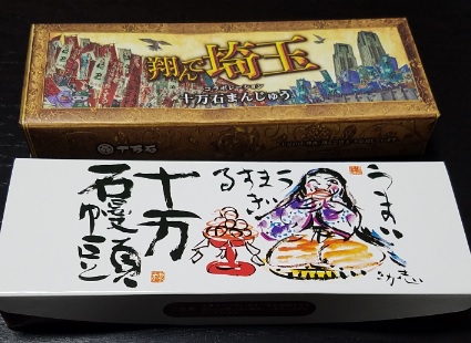 十万石まんじゅう箱