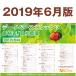 4/23（火）2019年度ナビットデータベース・コンテンツ価格表が完成しました！