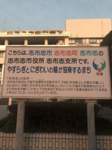 志布志支所