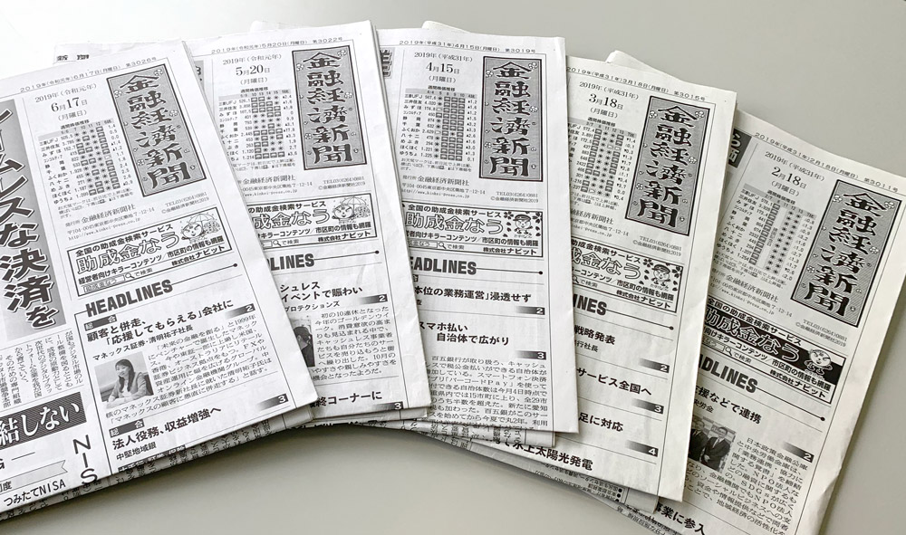 金経新聞バックナンバー2