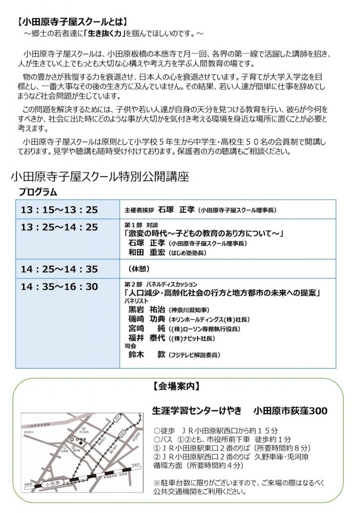 H31小田原寺子屋公開講座チラシ_(p2)