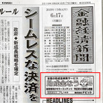 6/21（金）金融経済新聞様にて助成金なうの広告が掲載されています。