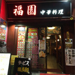 8/26（月）7月、8月、9月誕生日会　中華居酒屋　福圓　神保町店