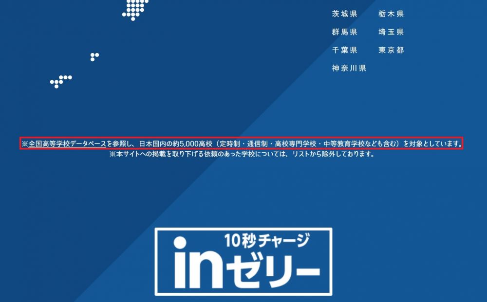 母校にinゼリー1_赤枠入り