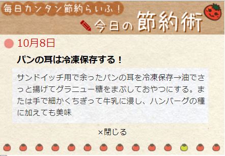 毎日特売節約術