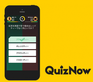 Quiz Now　ゲーム