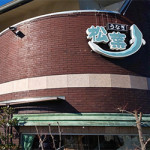 1/30(木)　スタミナつけて頑張ろう！！