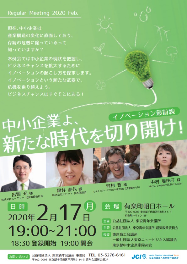 202002_例会チラシ1