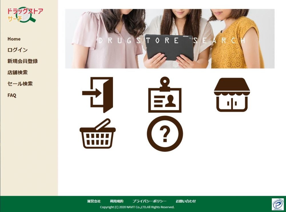 ドラッグストアサーチ