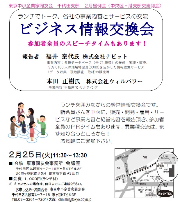 2月昼例会チラシ